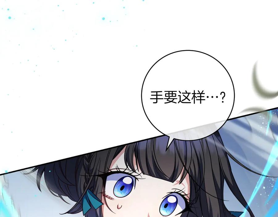 《只想在反派爸爸身边躺平》第20话 教学 第74页