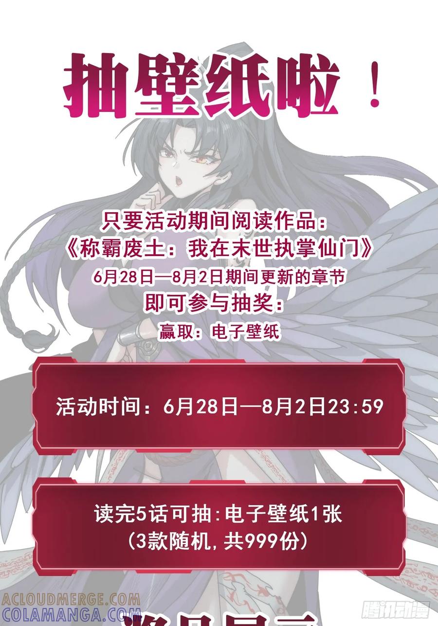 《称霸废土：我在末世执掌仙门》还缺人吗 第67页