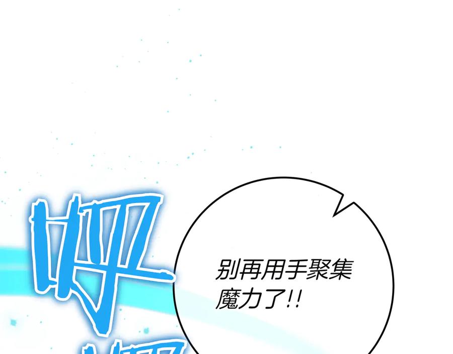 《只想在反派爸爸身边躺平》第20话 教学 第71页