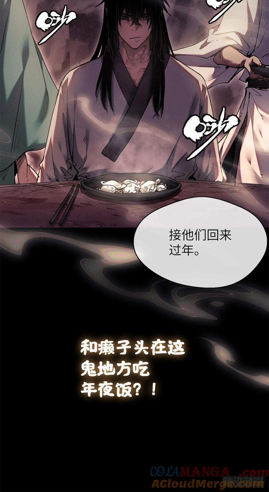道诡异仙 - 22 游老爷 第46页
