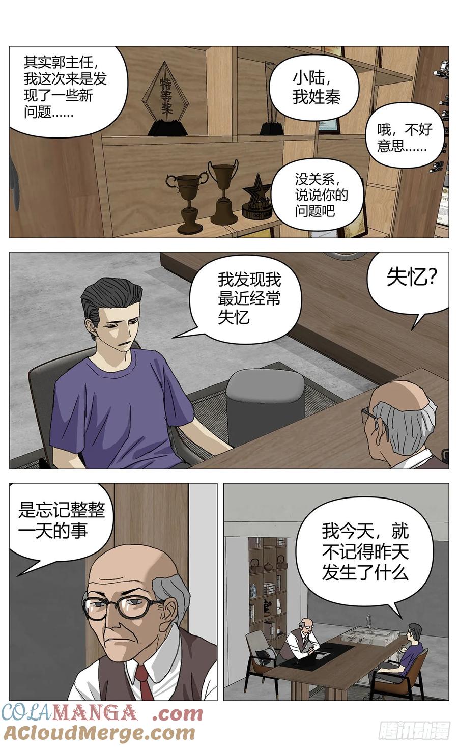 《杀死另世我》048装病 第5页