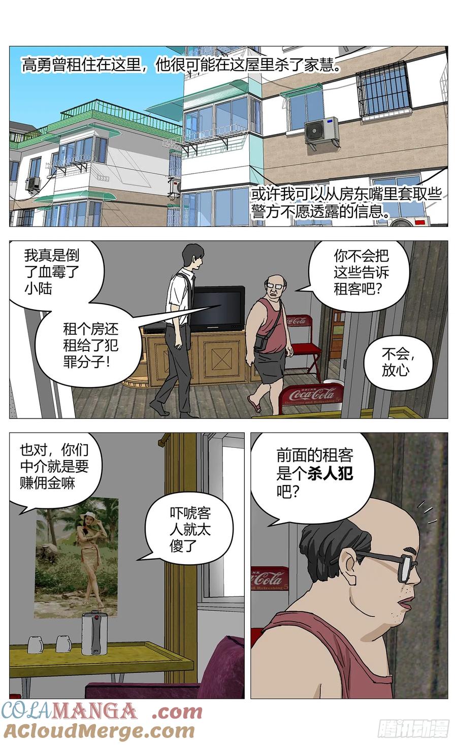 《杀死另世我》048装病 第10页