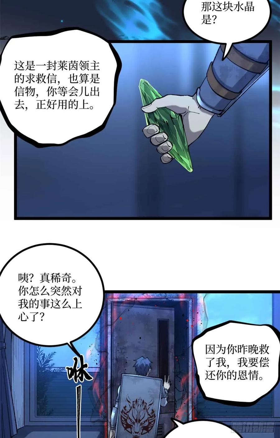 《万界守门人》22 幽暗低语—发动 第12页