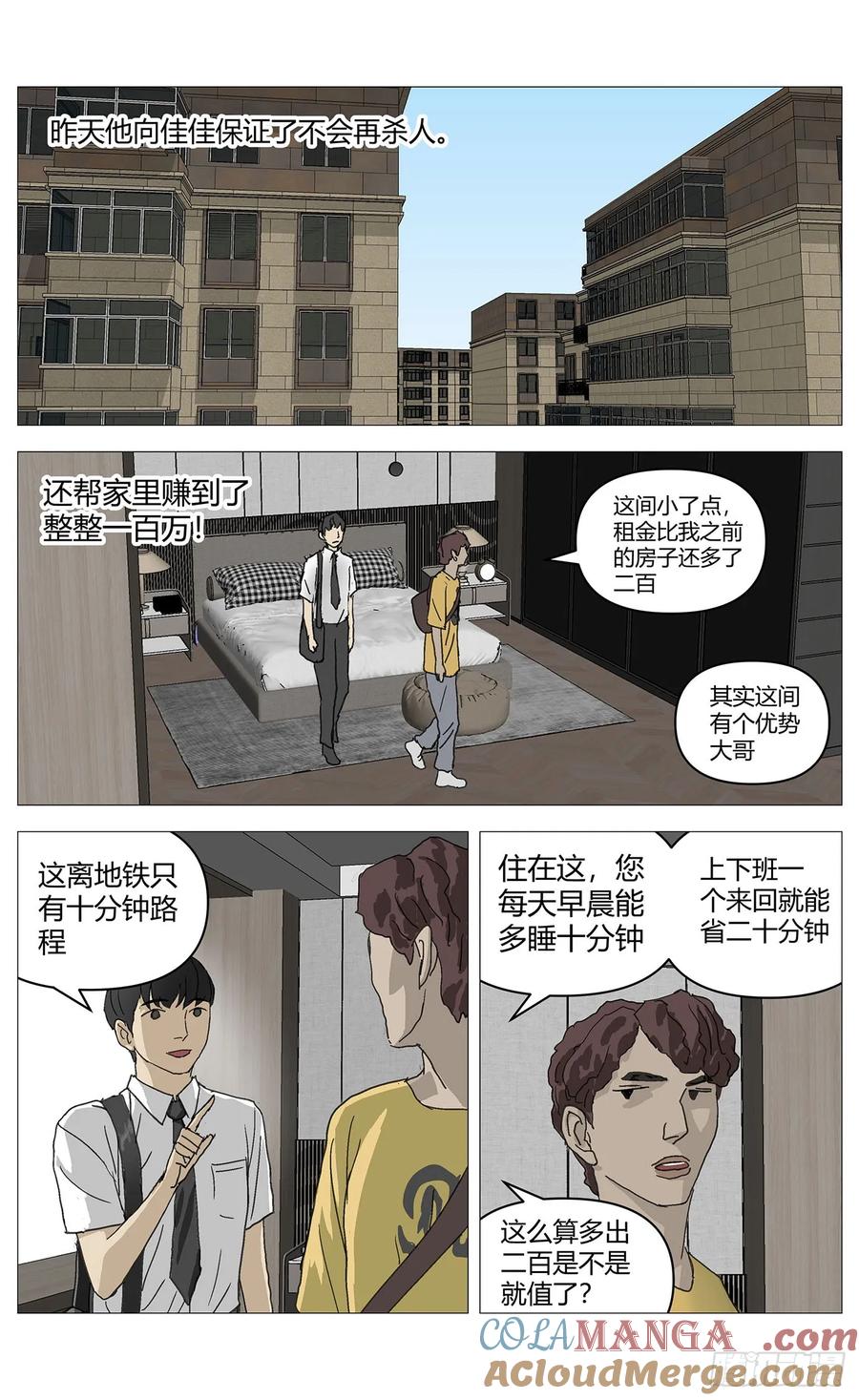 《杀死另世我》048装病 第7页