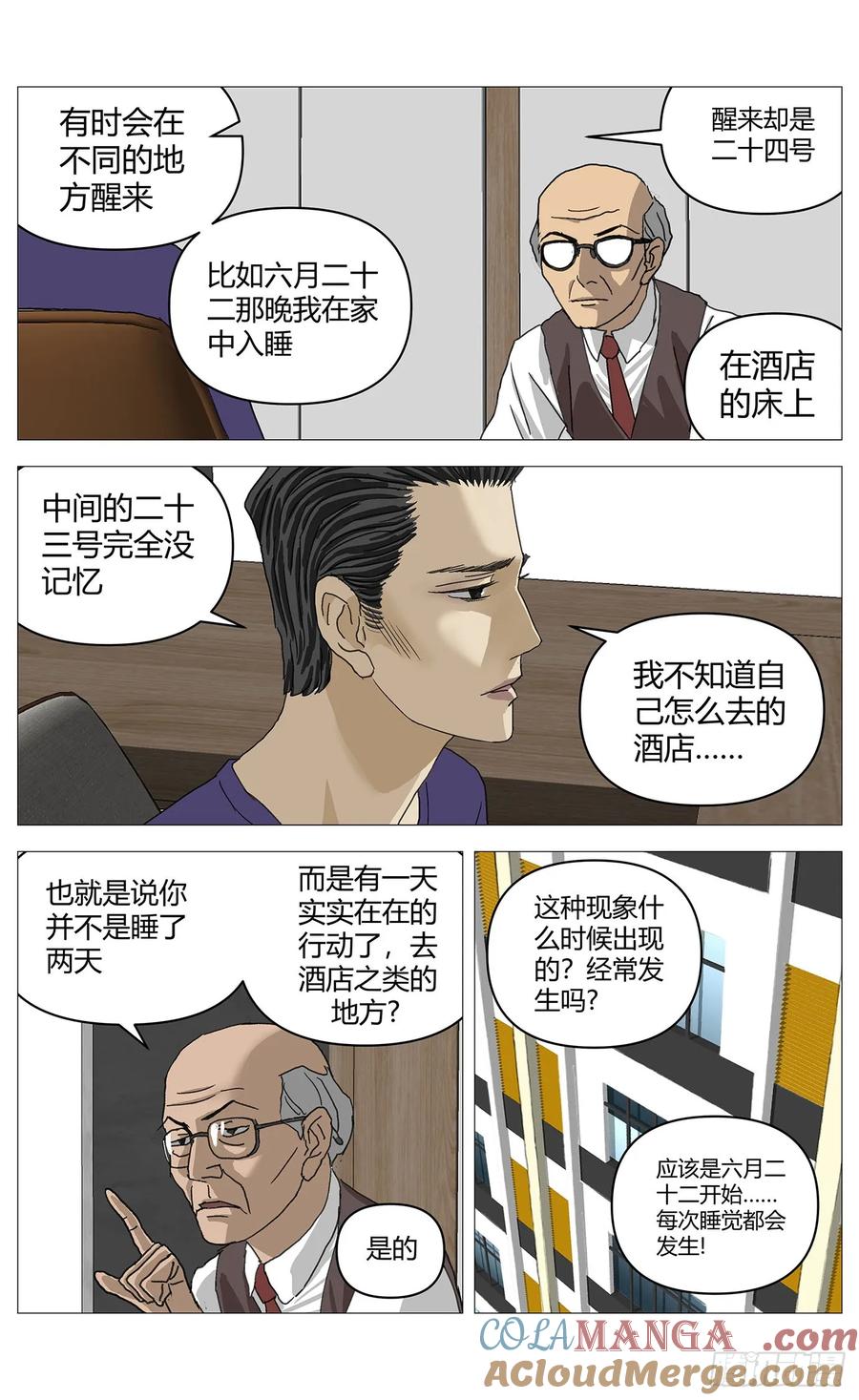 《杀死另世我》048装病 第6页