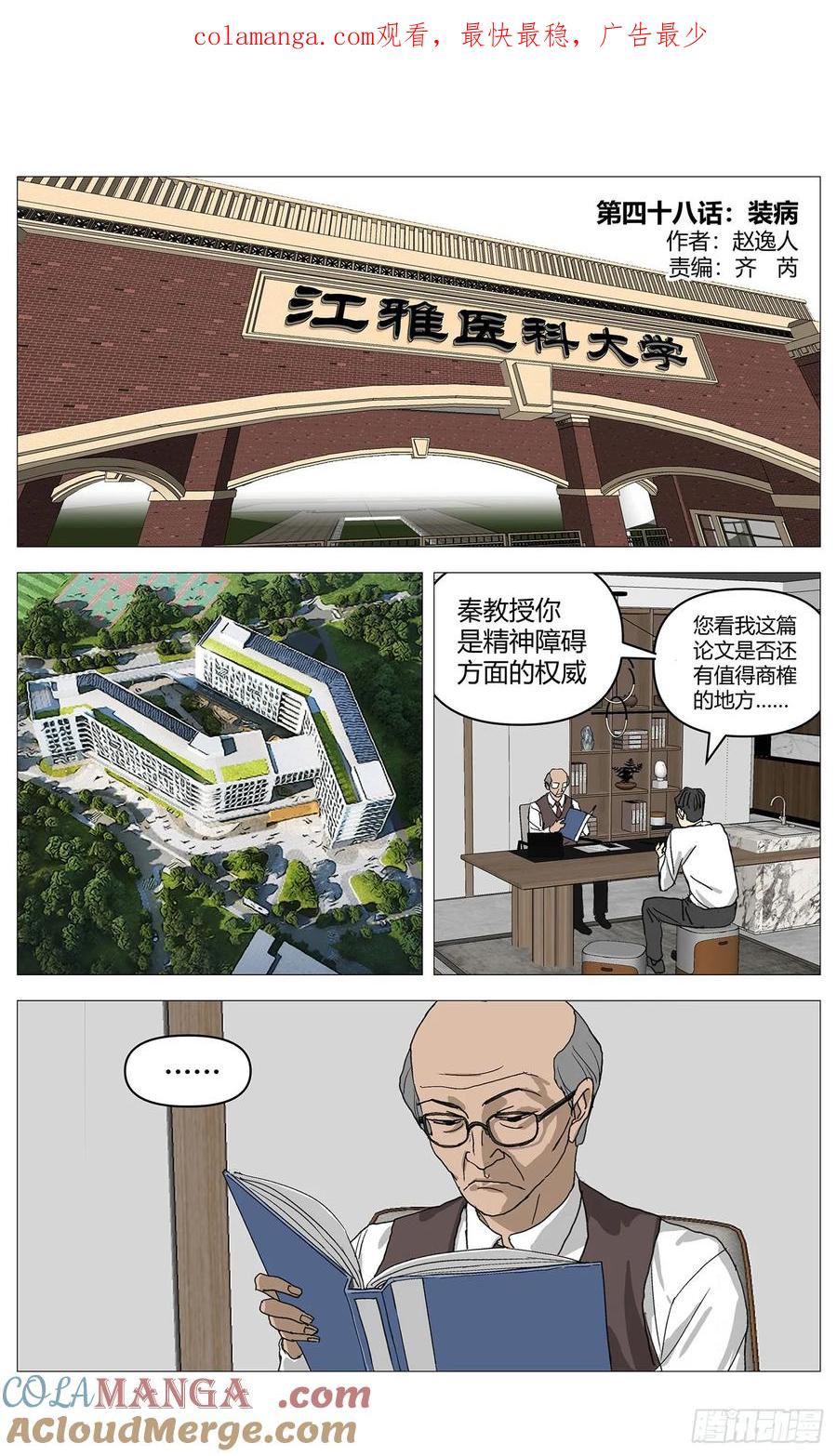 《杀死另世我》048装病 第1页