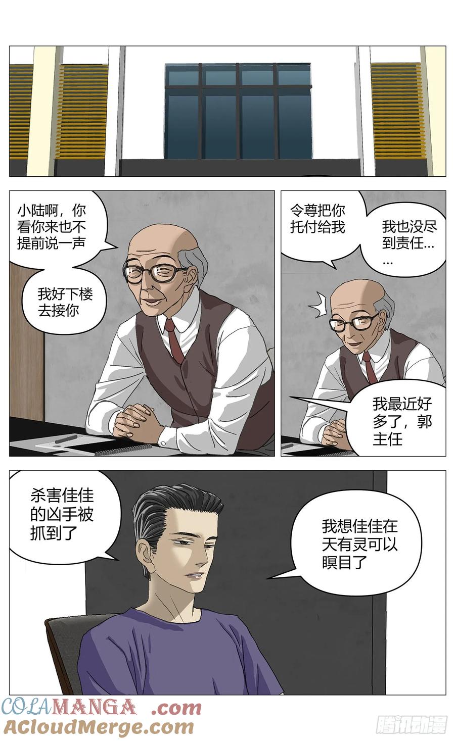 《杀死另世我》048装病 第3页