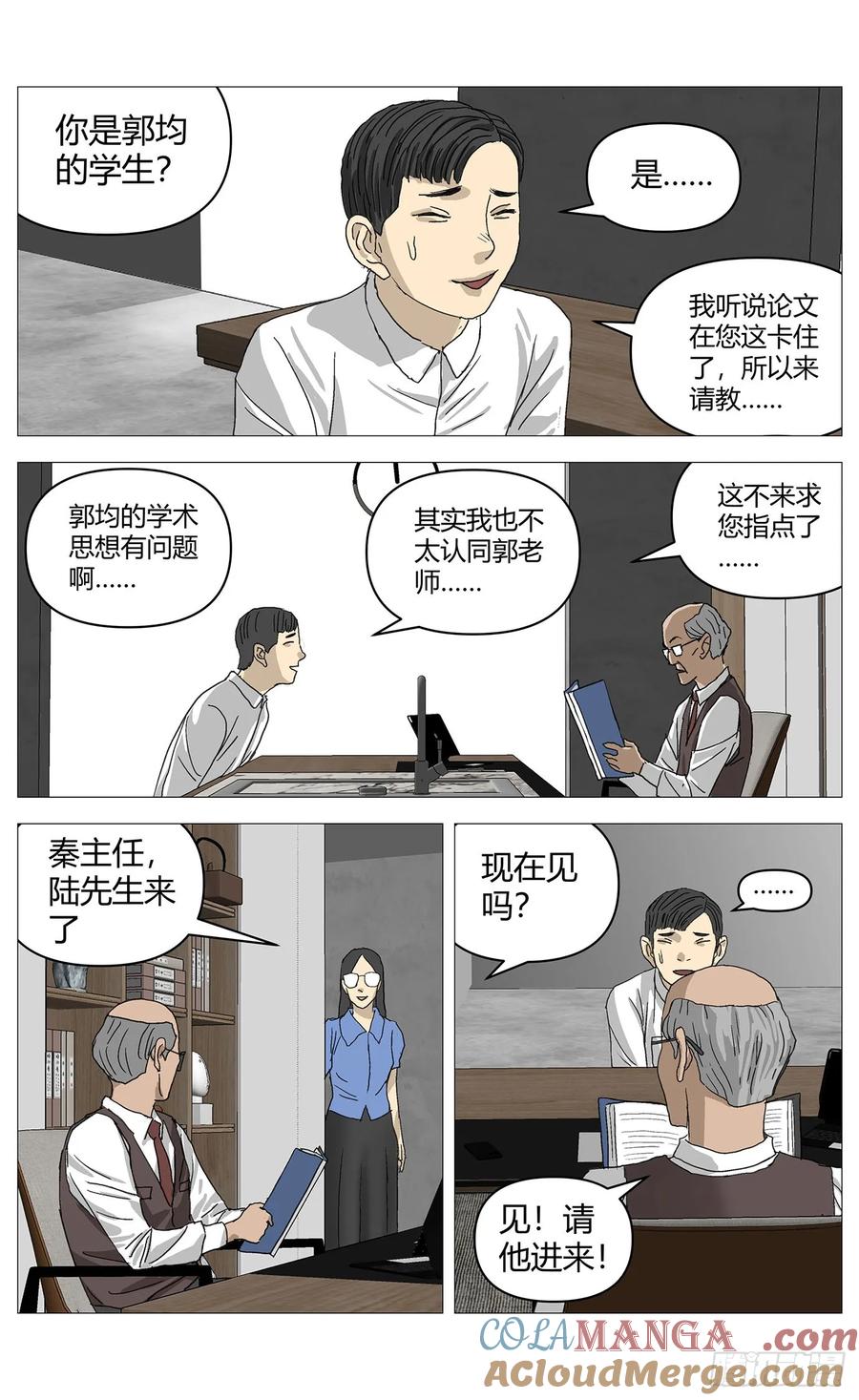《杀死另世我》048装病 第2页