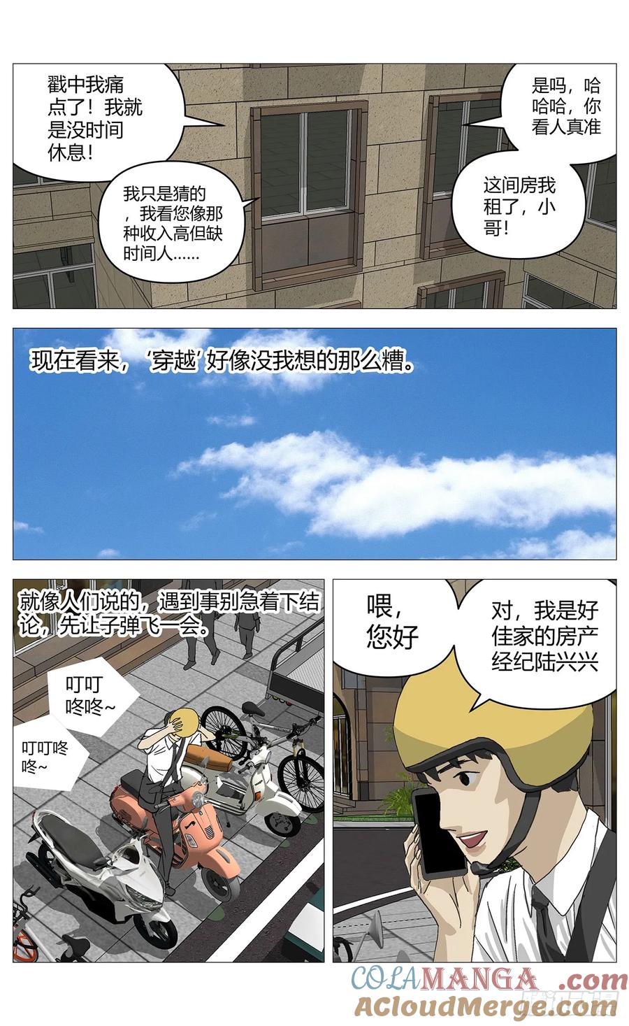 《杀死另世我》048装病 第8页