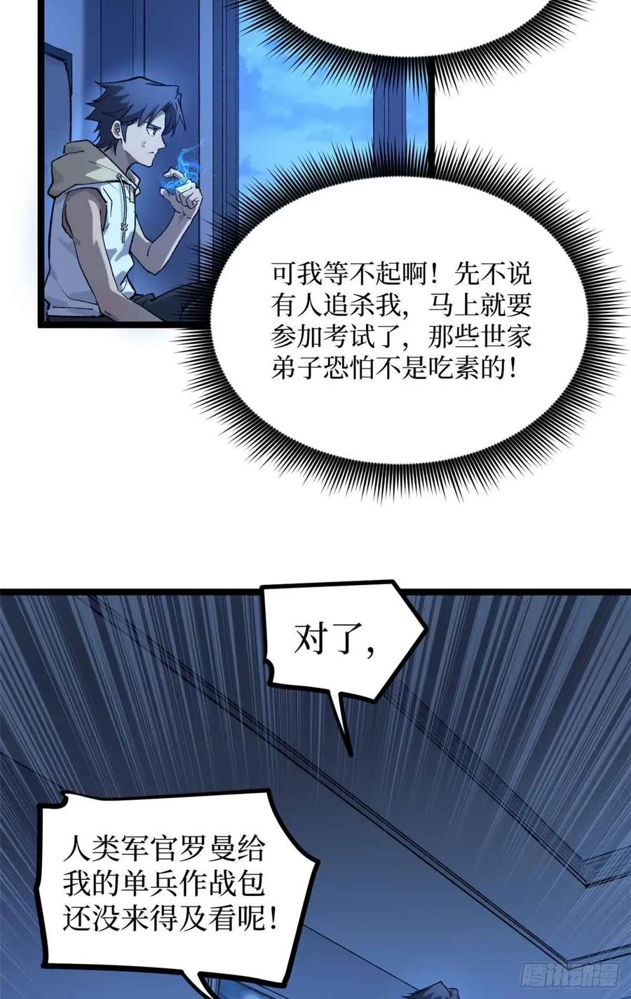 《万界守门人》22 幽暗低语—发动 第4页