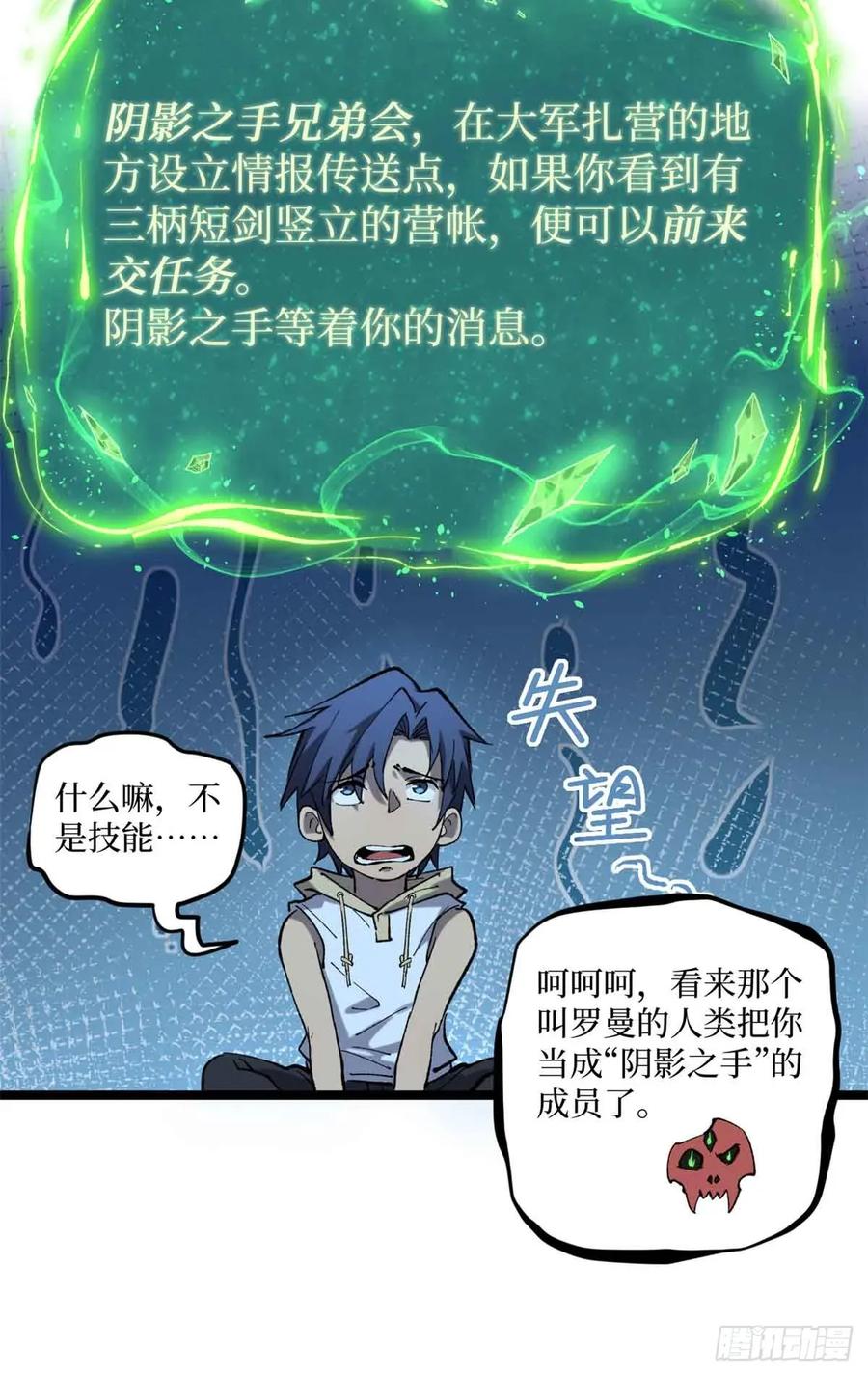 《万界守门人》22 幽暗低语—发动 第8页