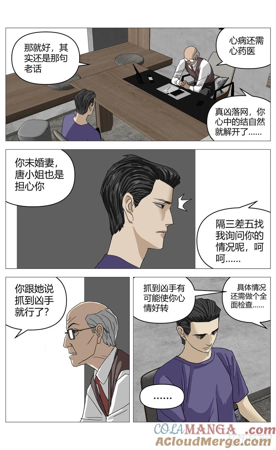 《杀死另世我》048装病 第4页