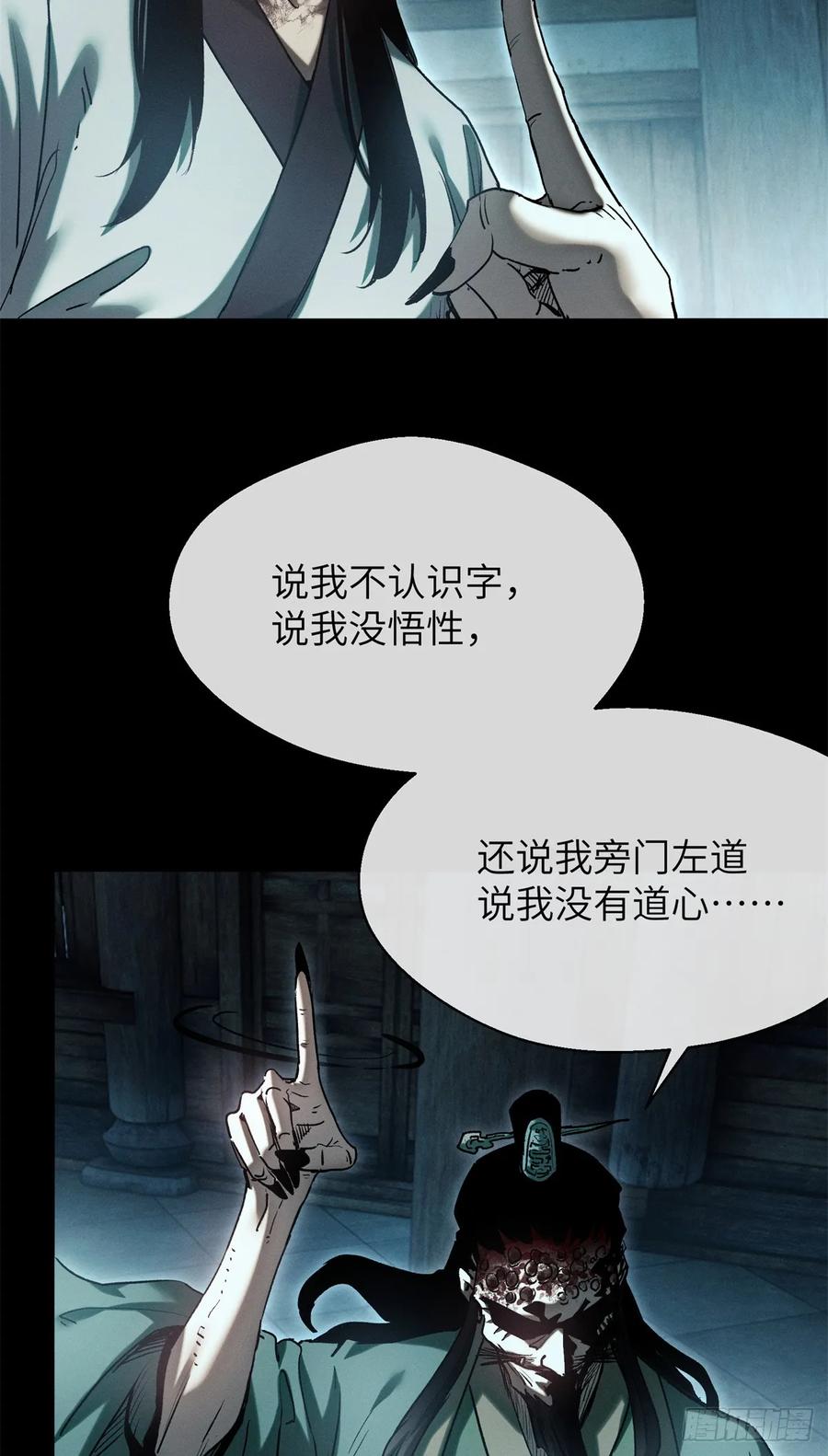 道诡异仙 - 22 游老爷 第41页