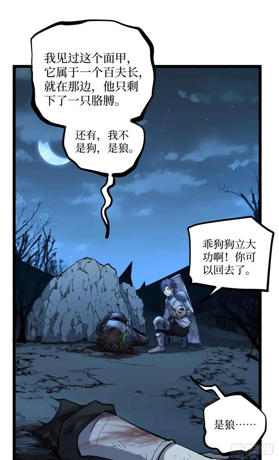 《万界守门人》22 幽暗低语—发动 第26页