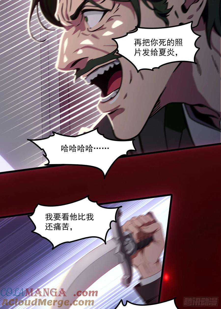 邪神降世，我有一座大凶狱 - 第39话：为了哥哥，必须杀了你 - 第9张图