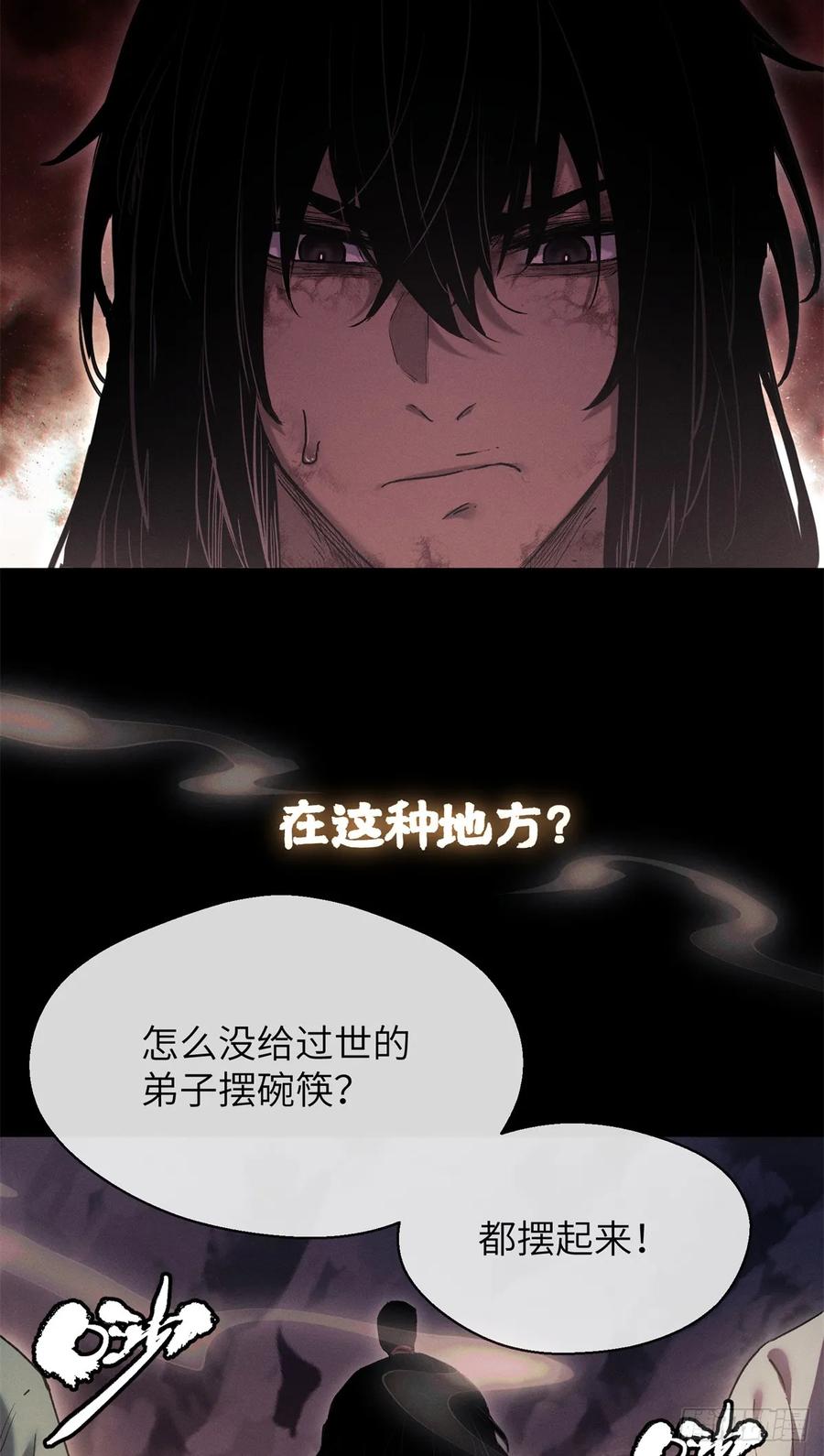 道诡异仙 - 22 游老爷 第45页