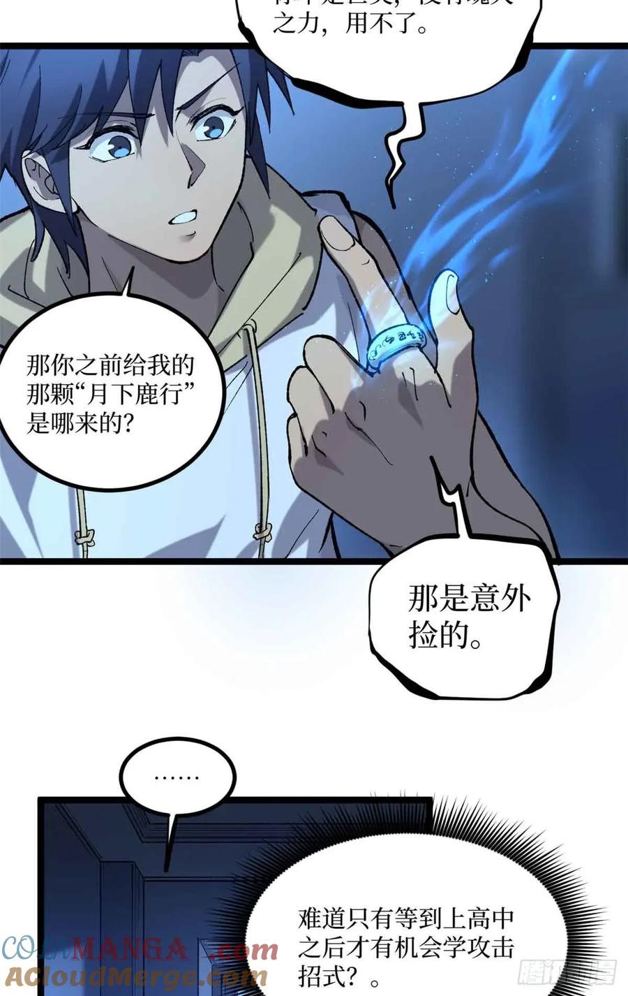 《万界守门人》22 幽暗低语—发动 第3页