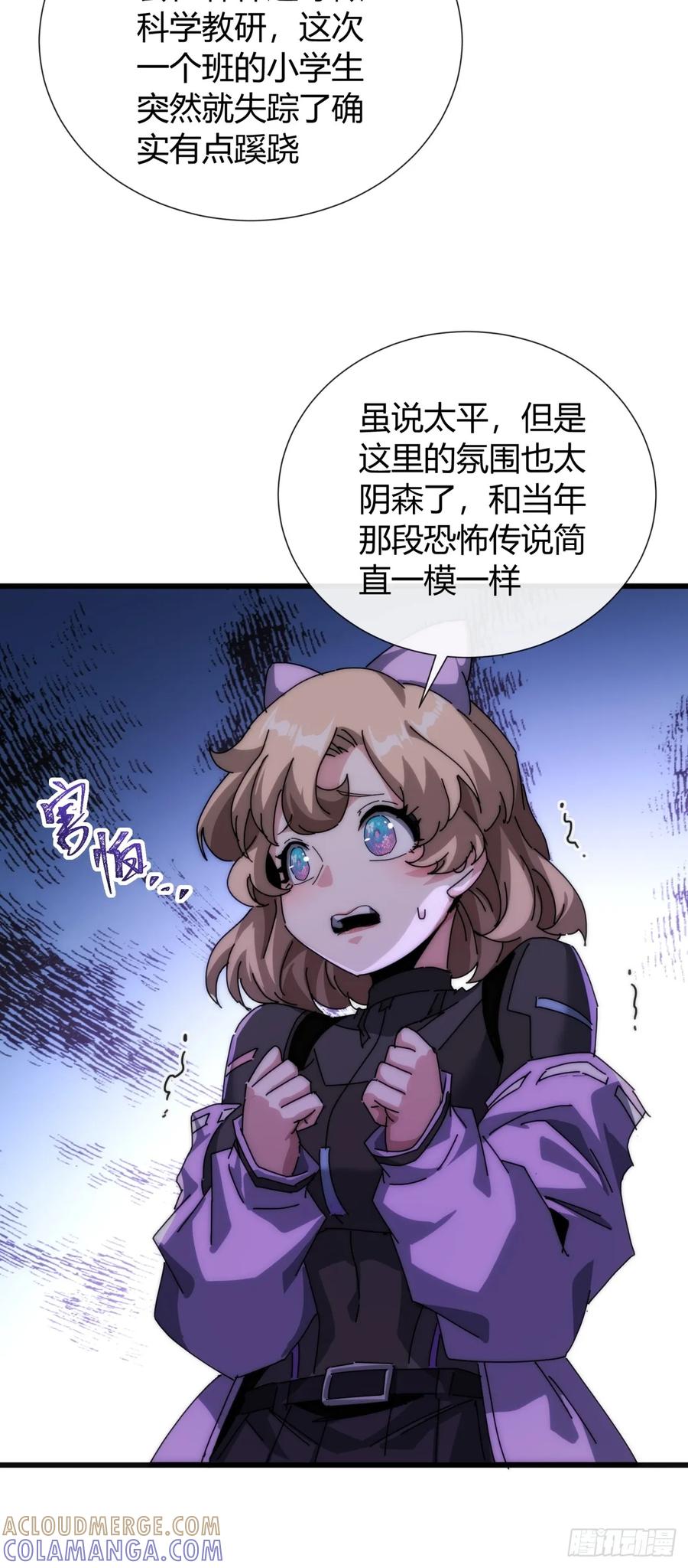 《称霸废土：我在末世执掌仙门》传说 第49页