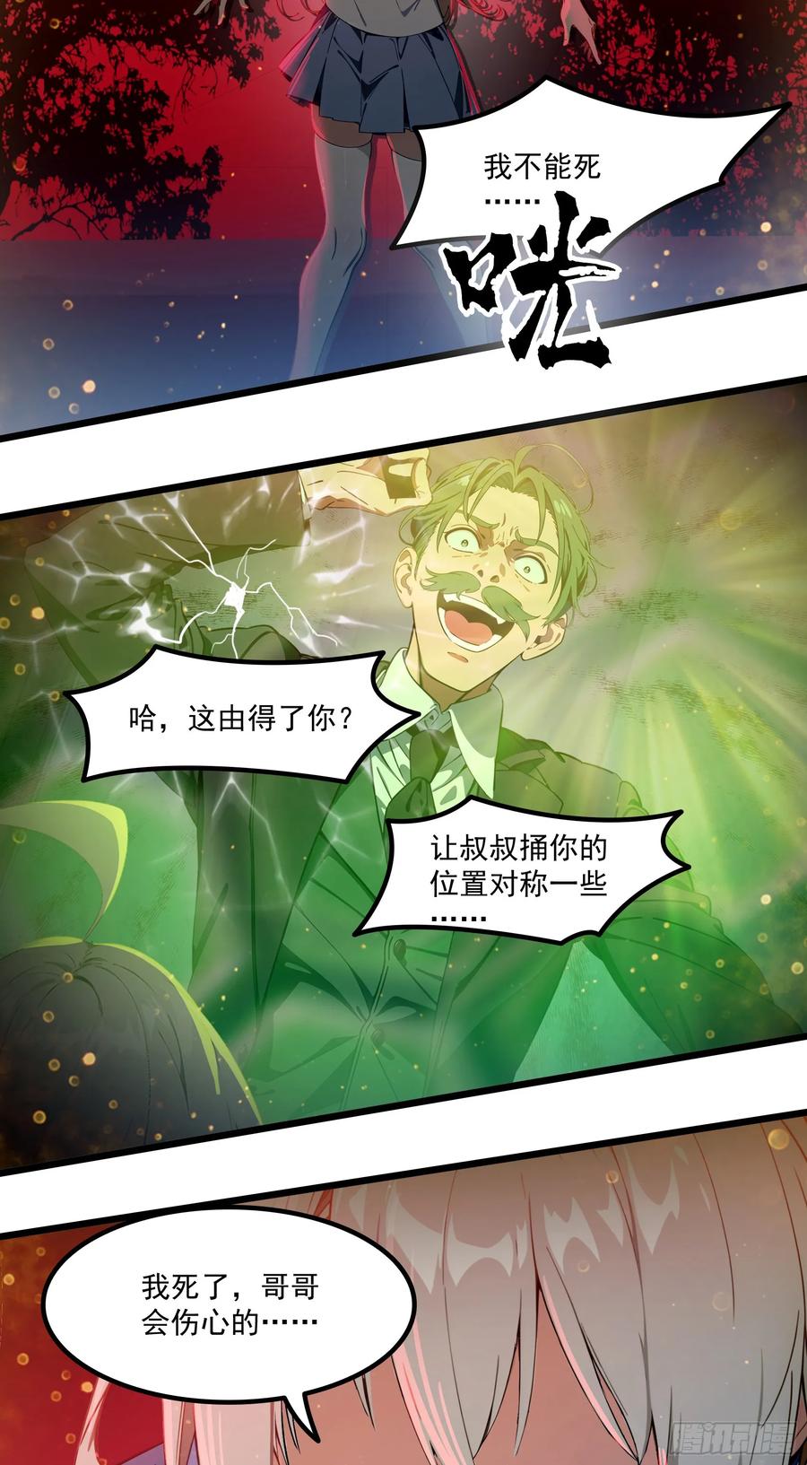 邪神降世，我有一座大凶狱 - 第39话：为了哥哥，必须杀了你 - 第14张图