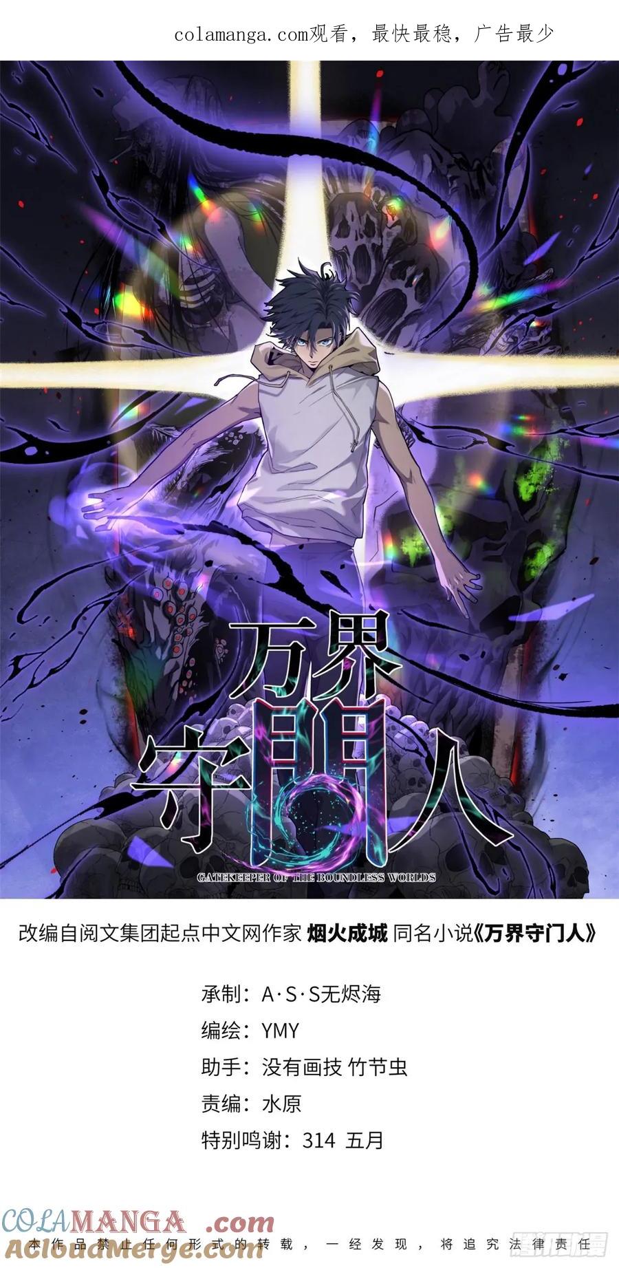 《万界守门人》22 幽暗低语—发动 第1页