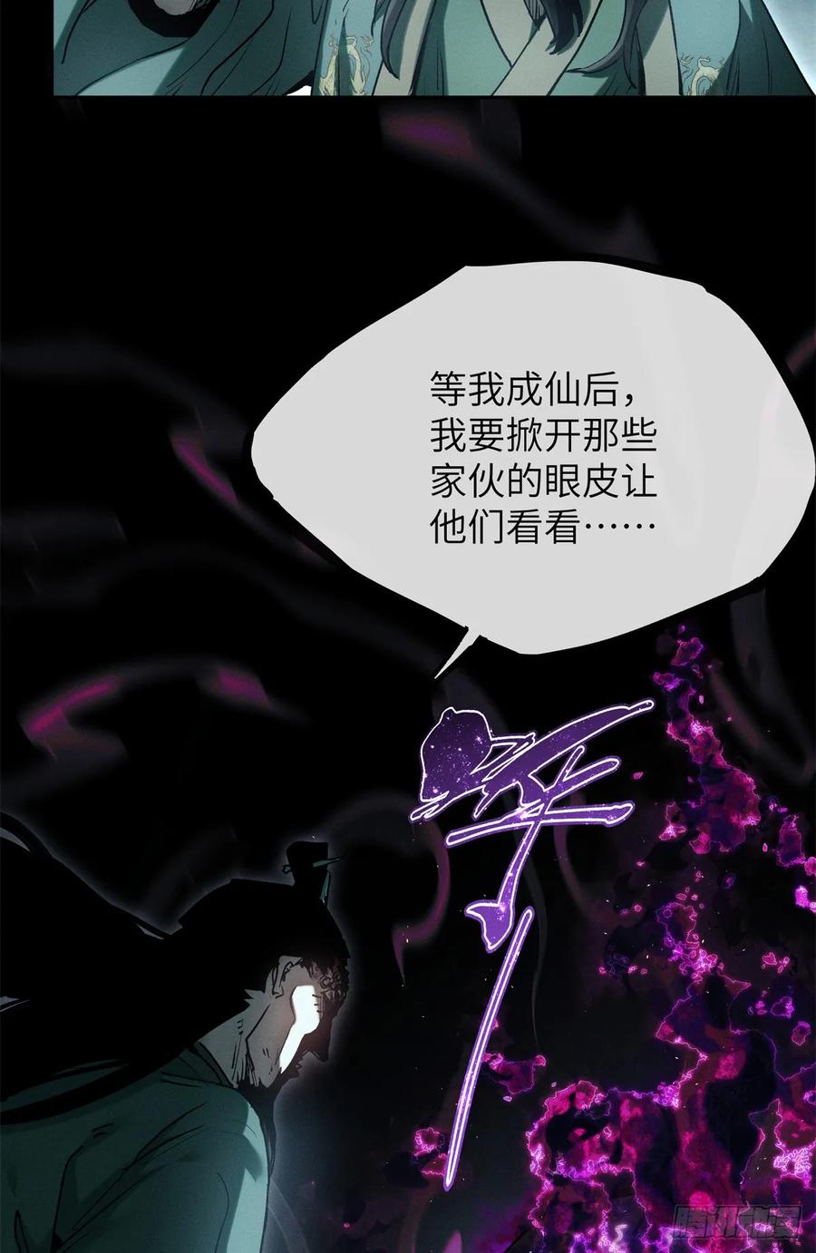 道诡异仙 - 22 游老爷 第42页