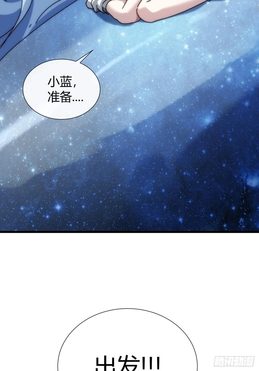 《称霸废土：我在末世执掌仙门》传说 第36页
