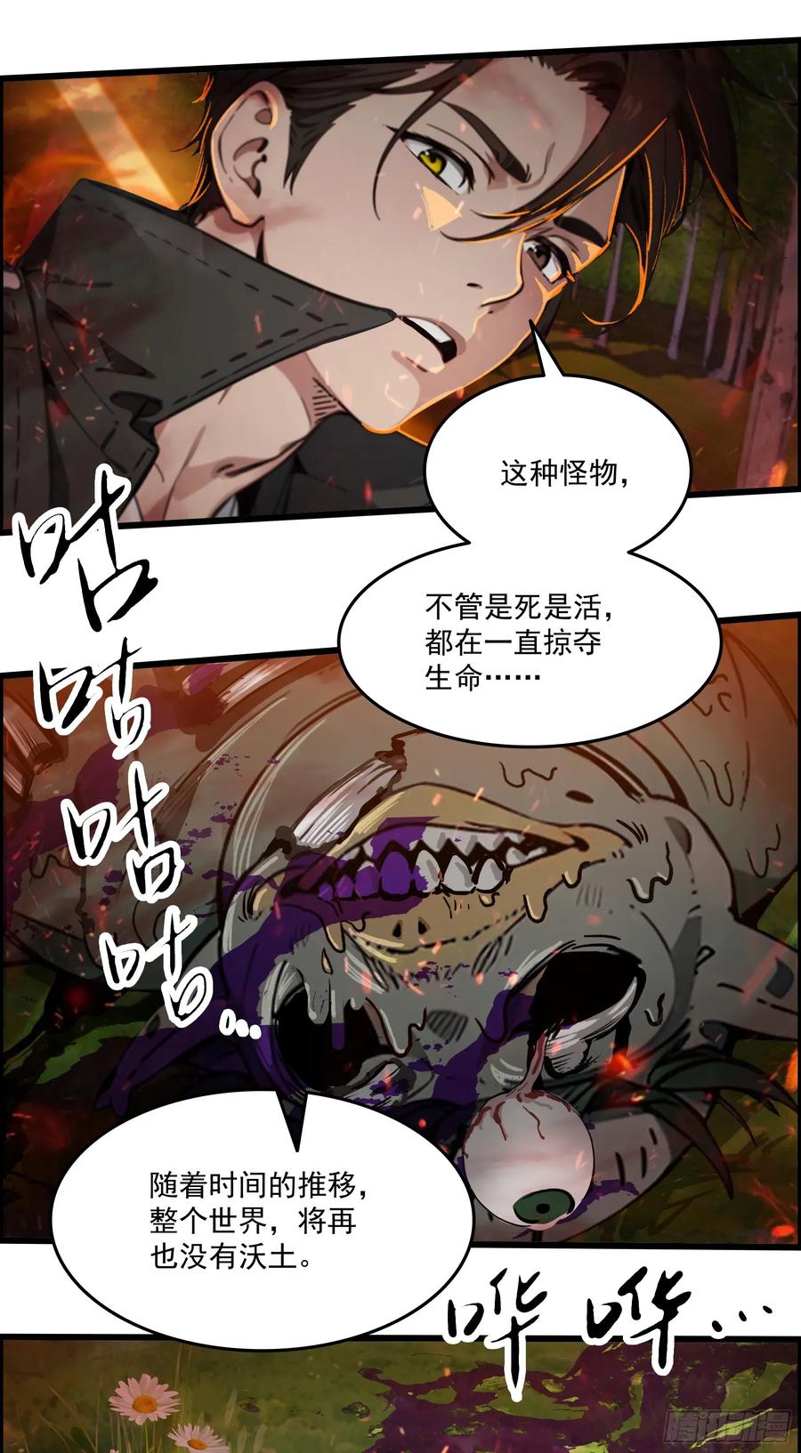 邪神降世，我有一座大凶狱 - 第40话：召唤八岐大蛇降临！ - 第34张图