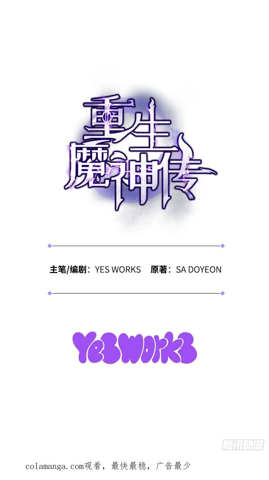 《重生魔神传》32.黑龙气功 第84页