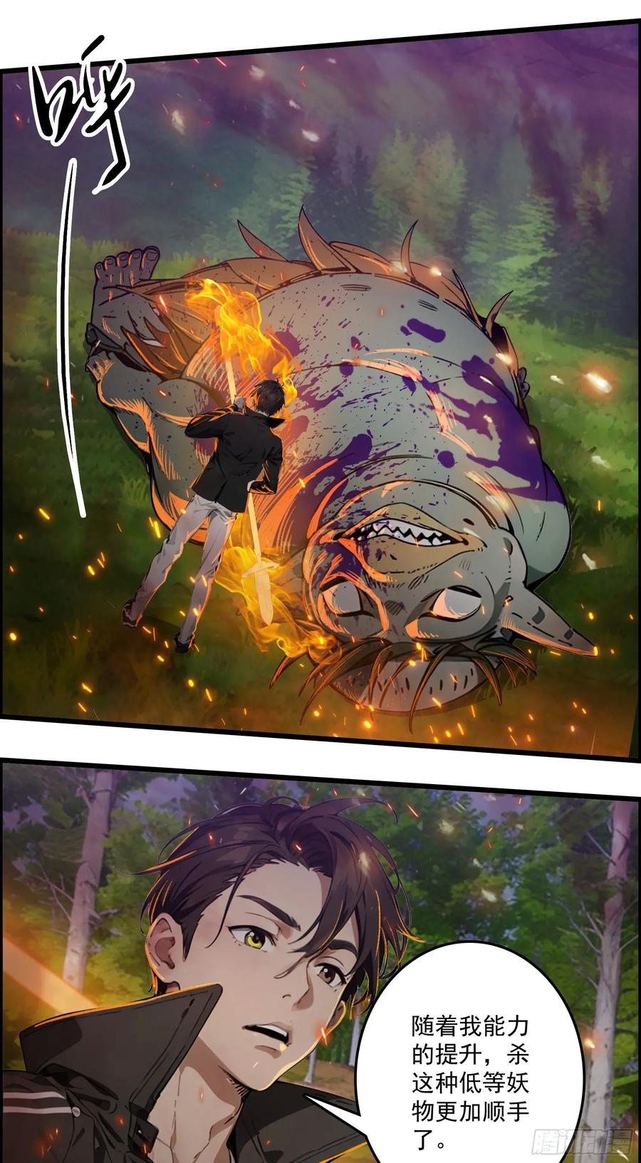 邪神降世，我有一座大凶狱 - 第40话：召唤八岐大蛇降临！ - 第30张图