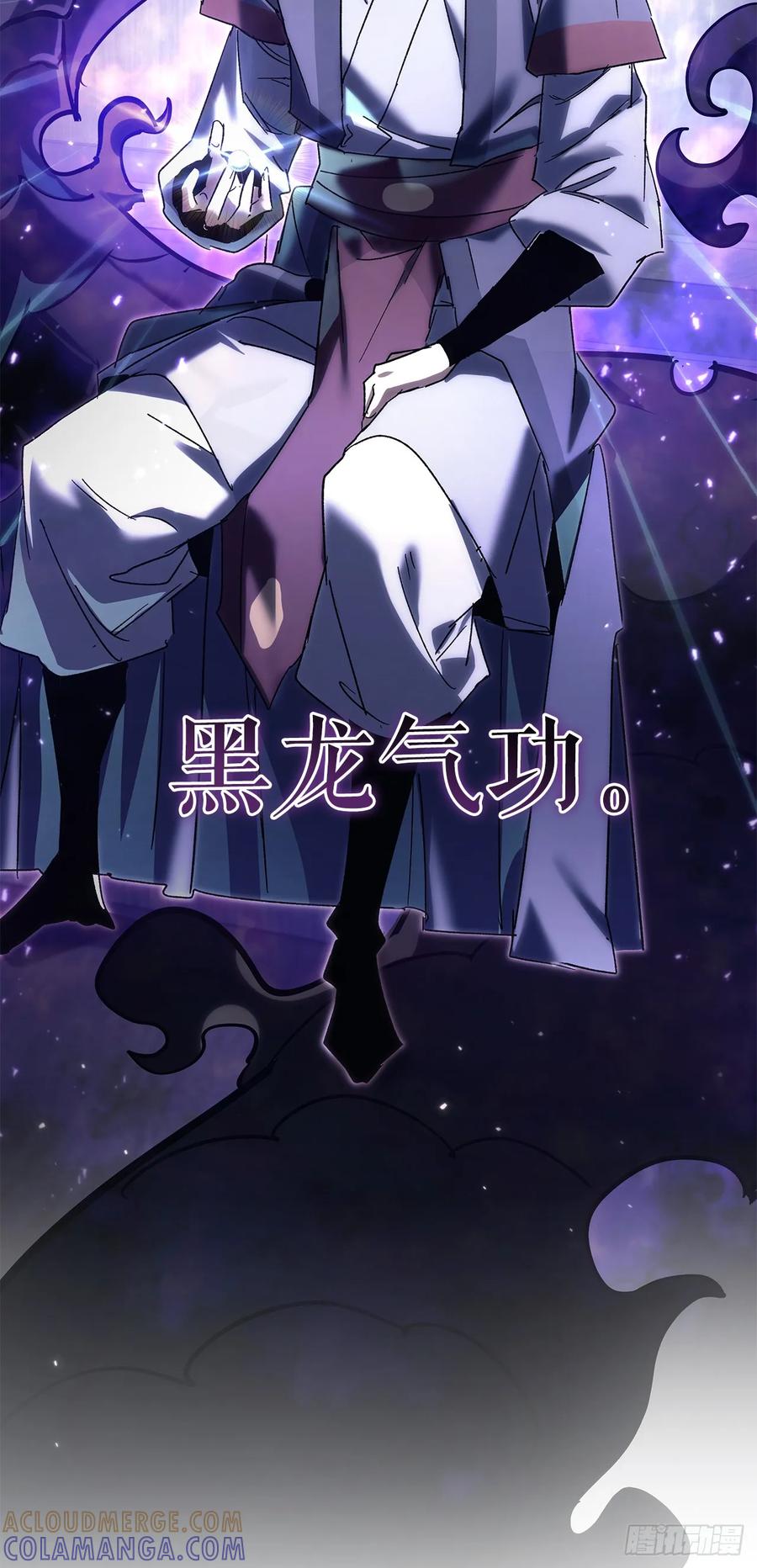 《重生魔神传》32.黑龙气功 第82页