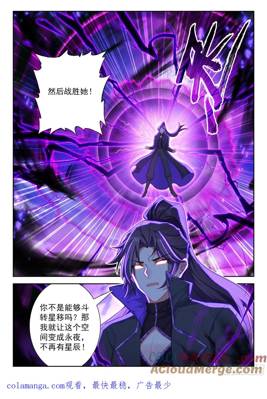 《斗罗大陆 5 重生唐三》221 斗转星移 第17页