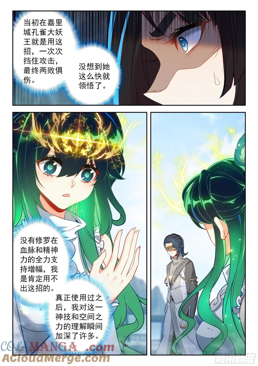 《斗罗大陆 5 重生唐三》221 斗转星移 第15页