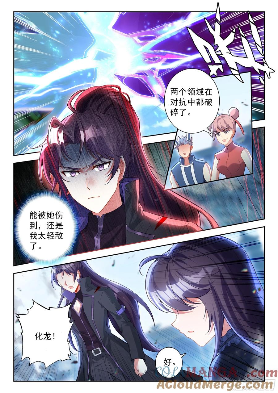 《斗罗大陆 5 重生唐三》221 斗转星移 第7页