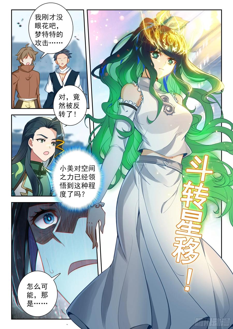 《斗罗大陆 5 重生唐三》221 斗转星移 第14页