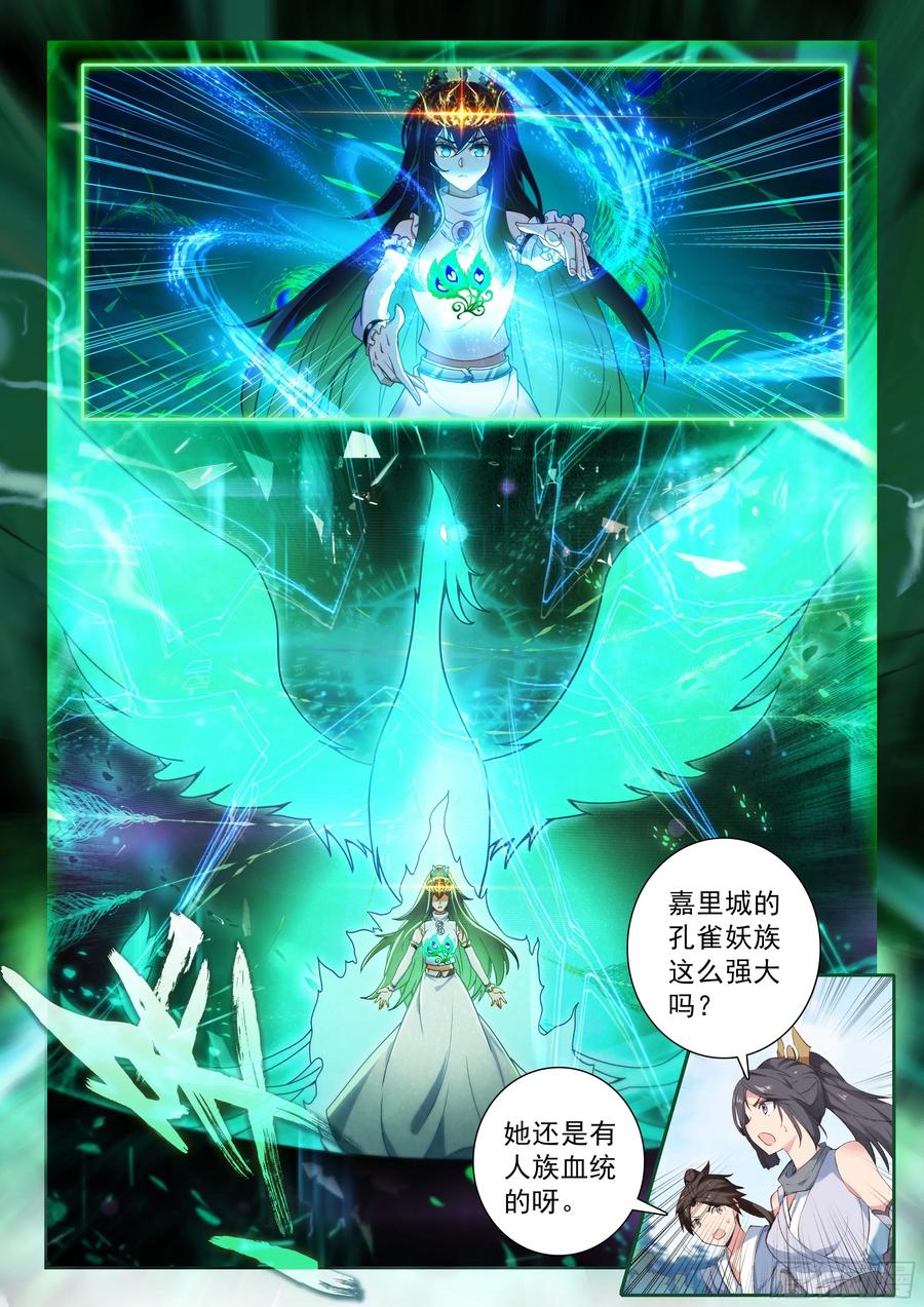 《斗罗大陆 5 重生唐三》221 斗转星移 第10页