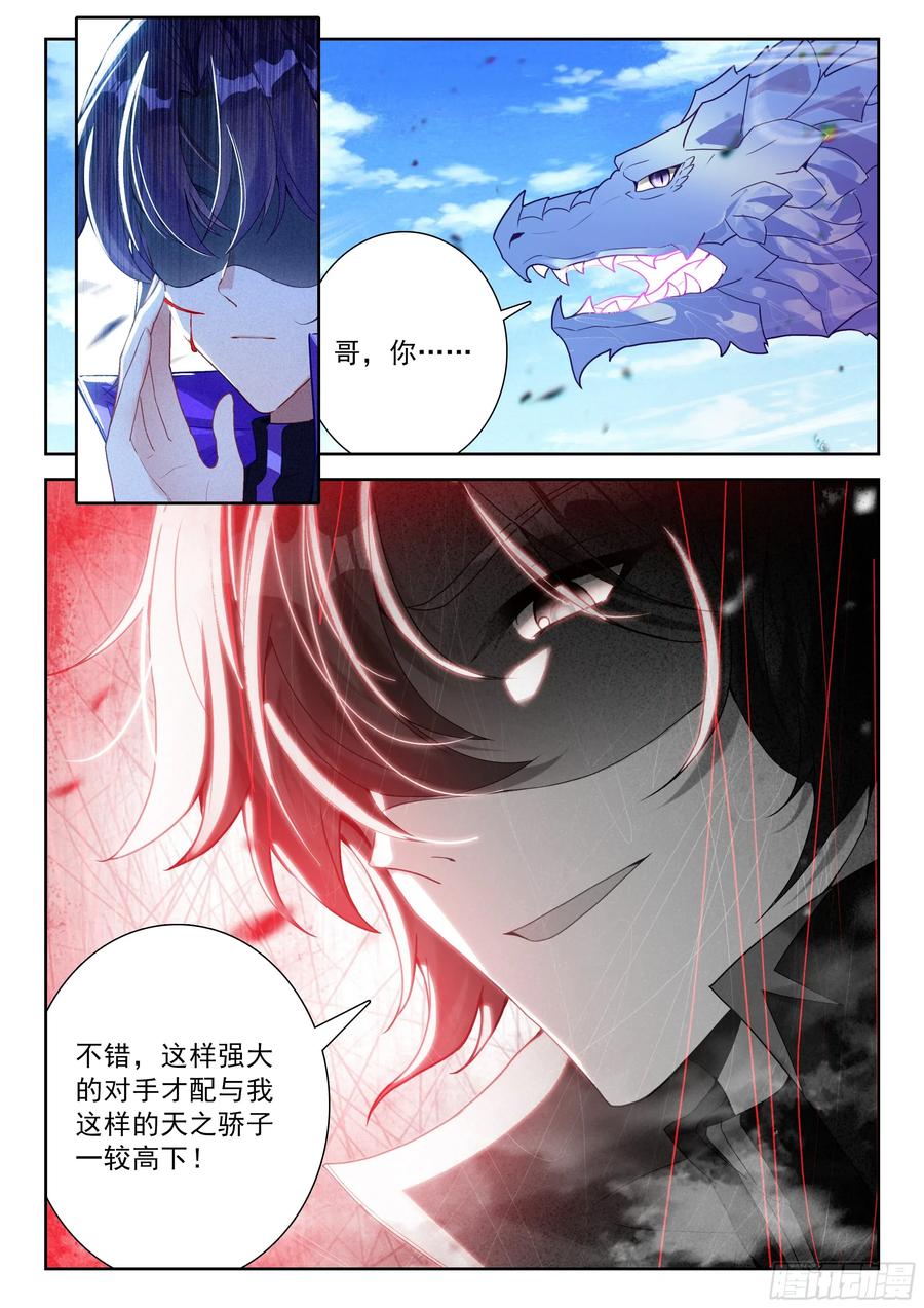 《斗罗大陆 5 重生唐三》221 斗转星移 第16页
