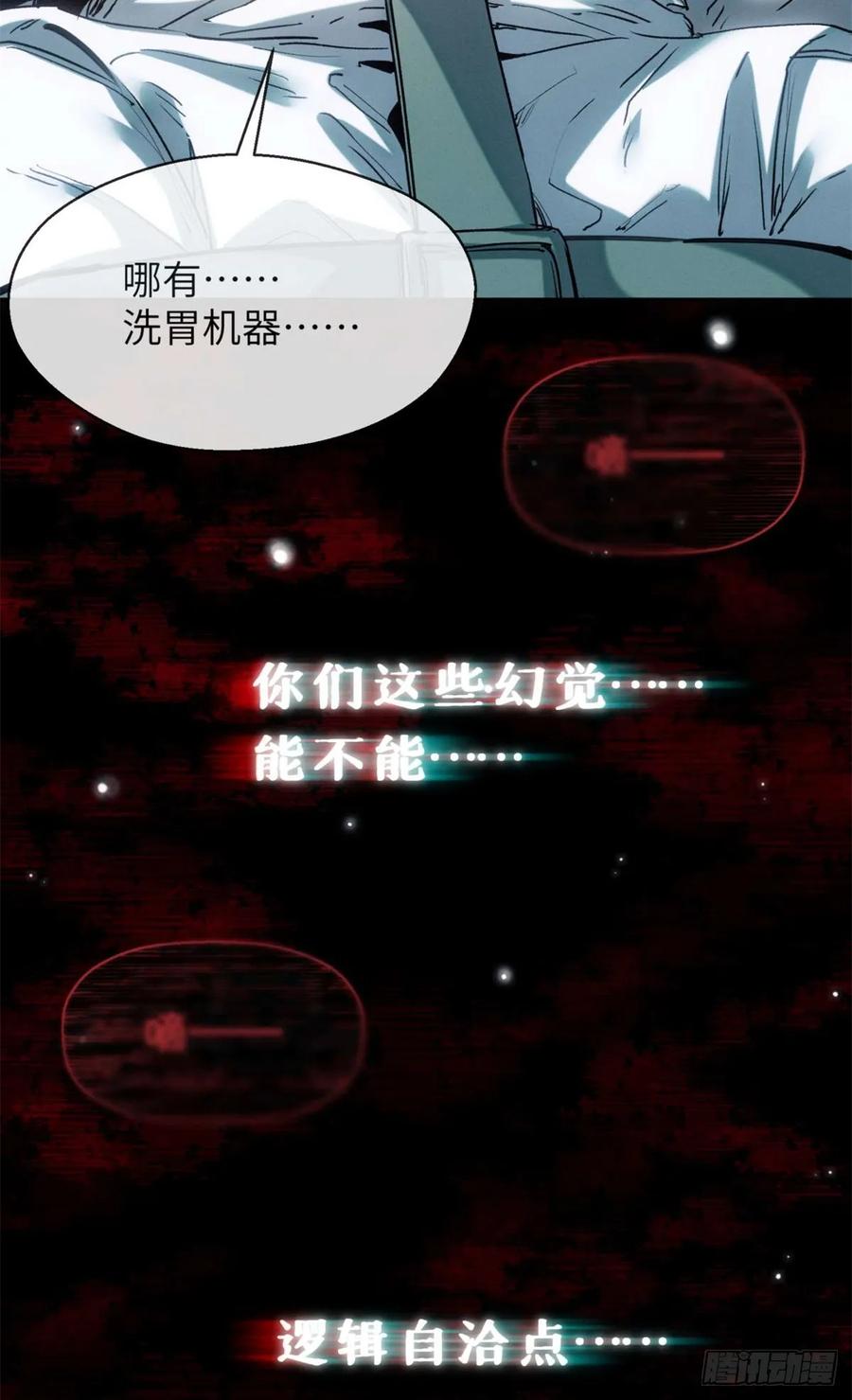 道诡异仙 - 24 羽化登仙 第35页