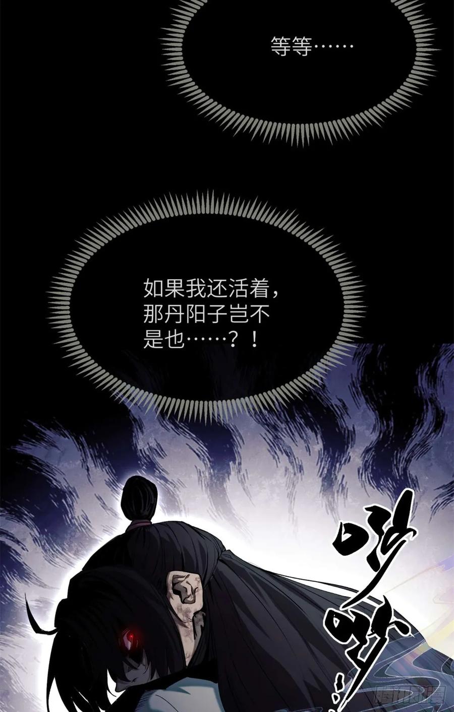 道诡异仙 - 24 羽化登仙 第44页