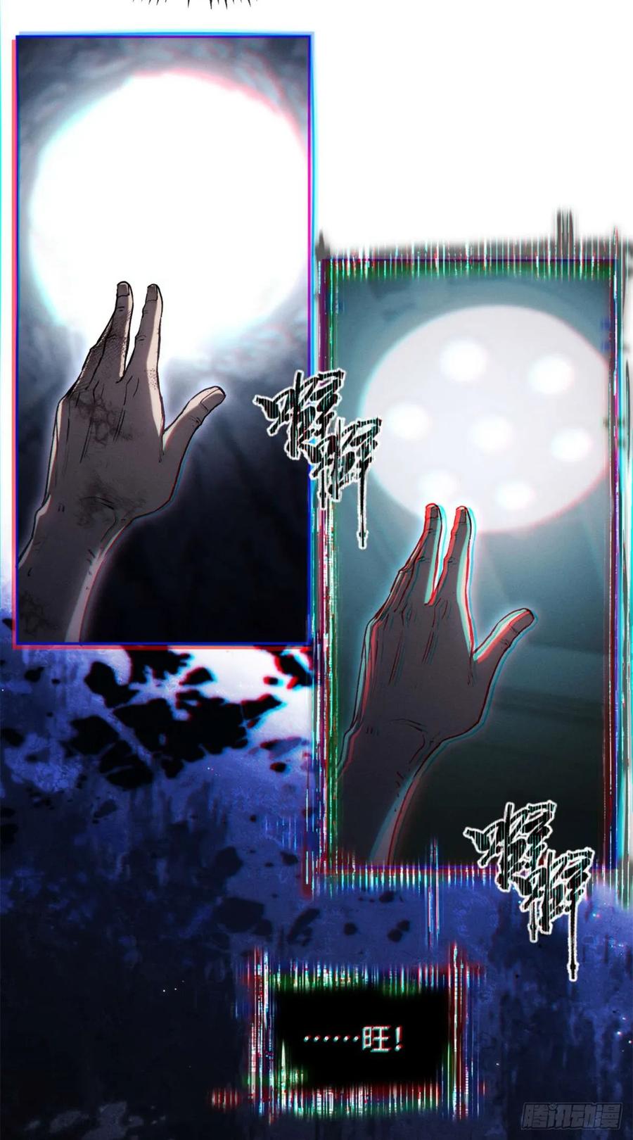 道诡异仙 - 24 羽化登仙 第30页