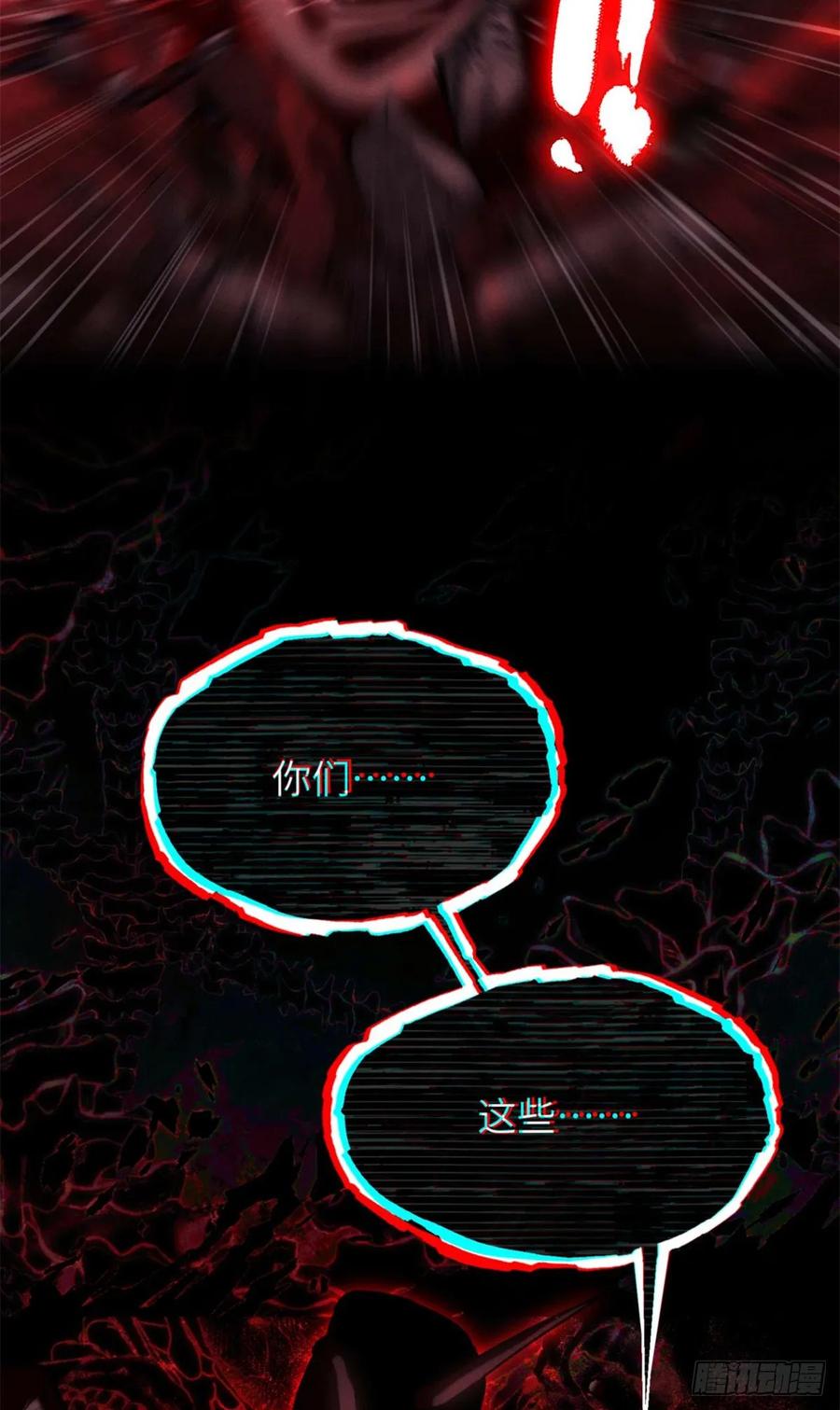 道诡异仙 - 24 羽化登仙 第23页