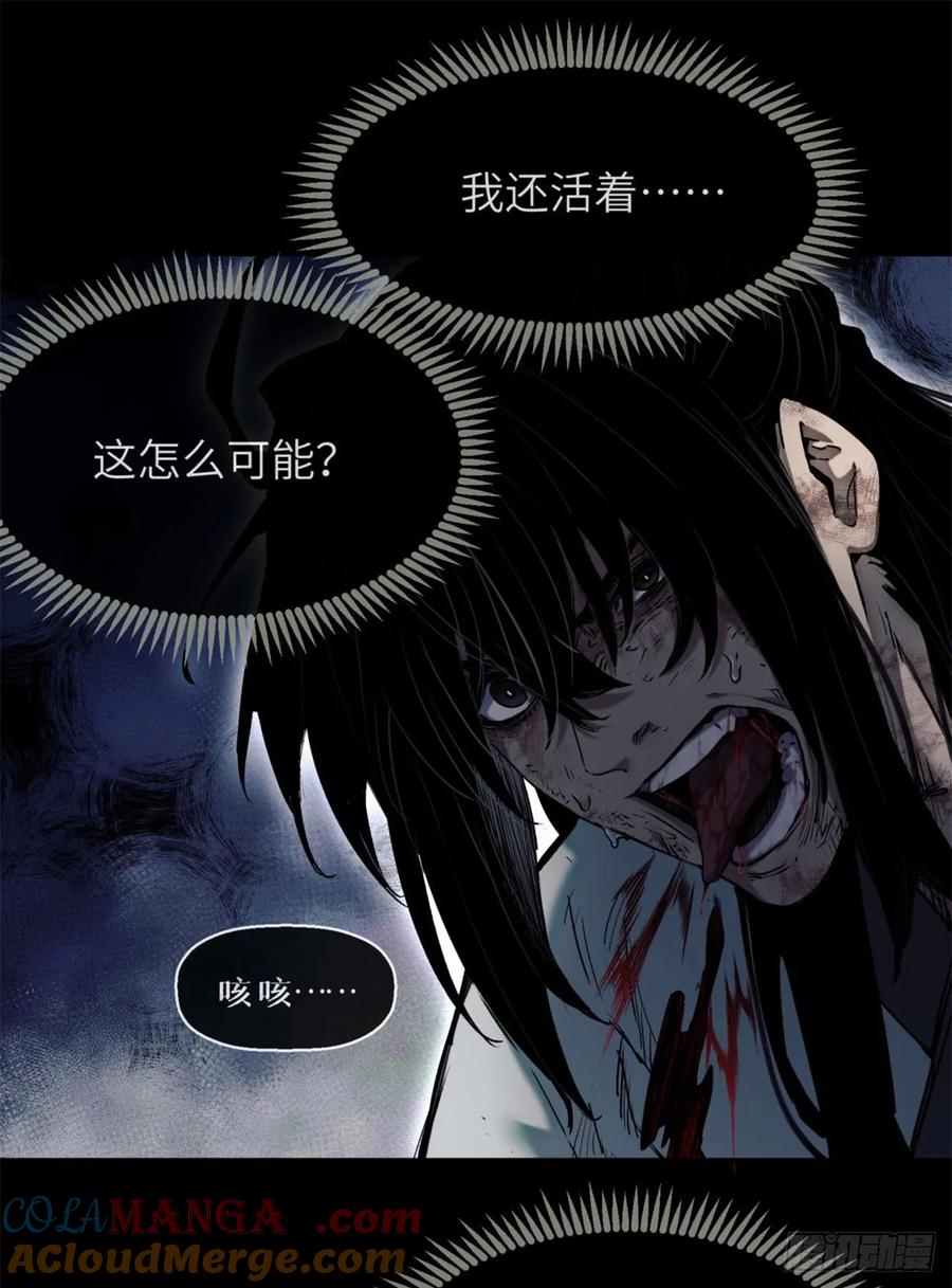 道诡异仙 - 24 羽化登仙 第43页