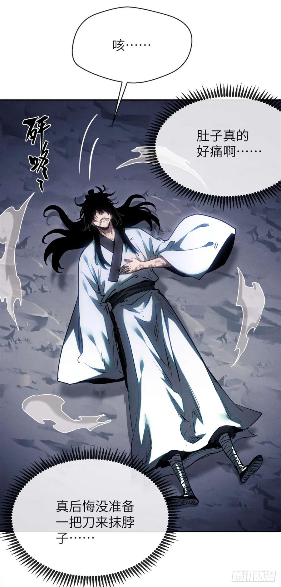 道诡异仙 - 24 羽化登仙 第29页