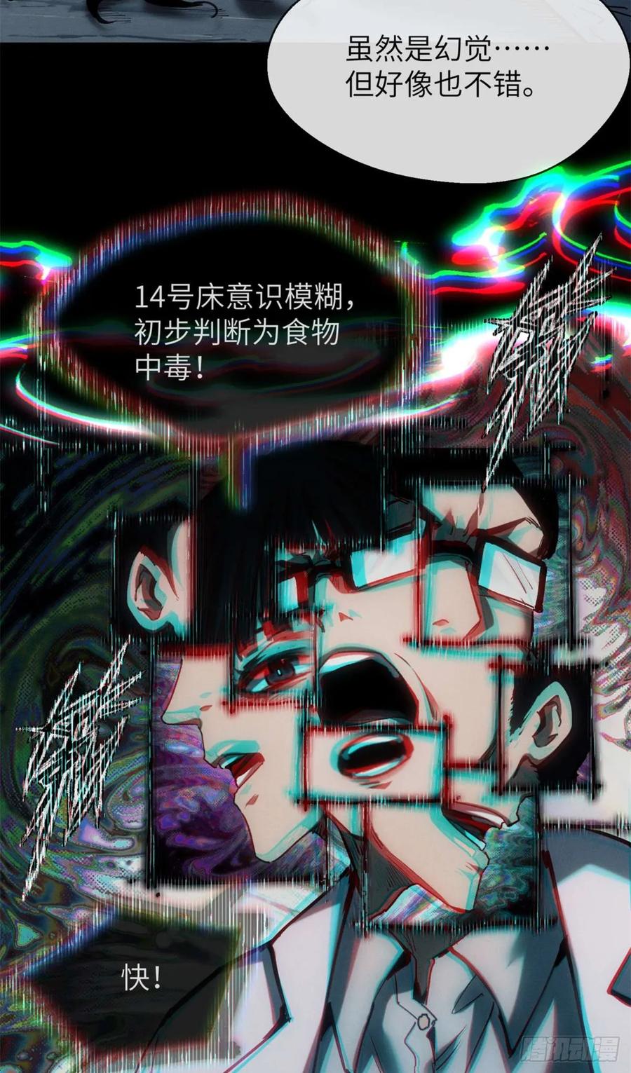 道诡异仙 - 24 羽化登仙 第33页