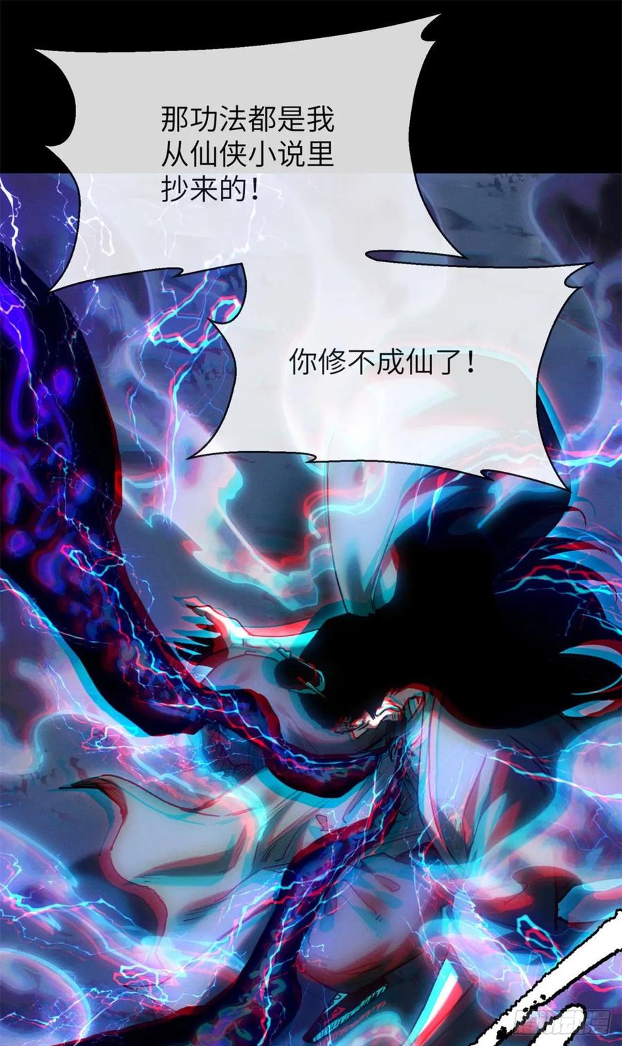 道诡异仙 - 24 羽化登仙 第17页