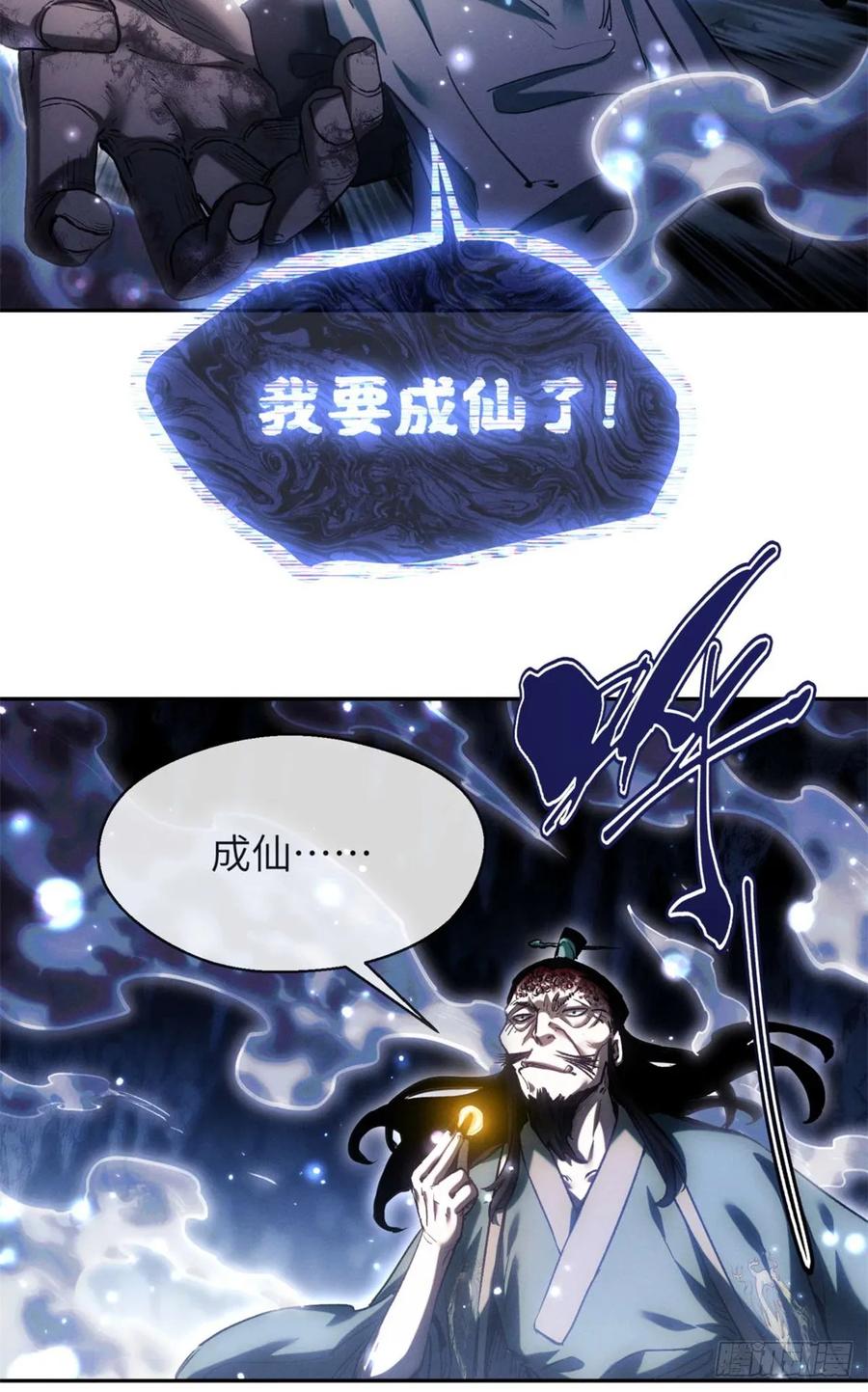 道诡异仙 - 24 羽化登仙 第11页
