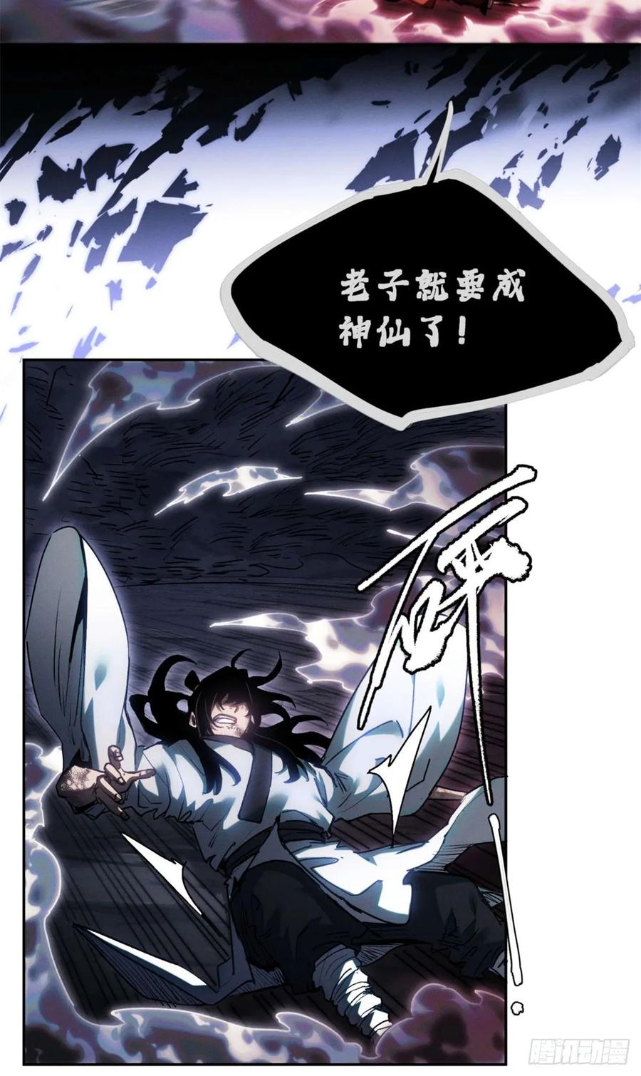 道诡异仙 - 24 羽化登仙 第26页