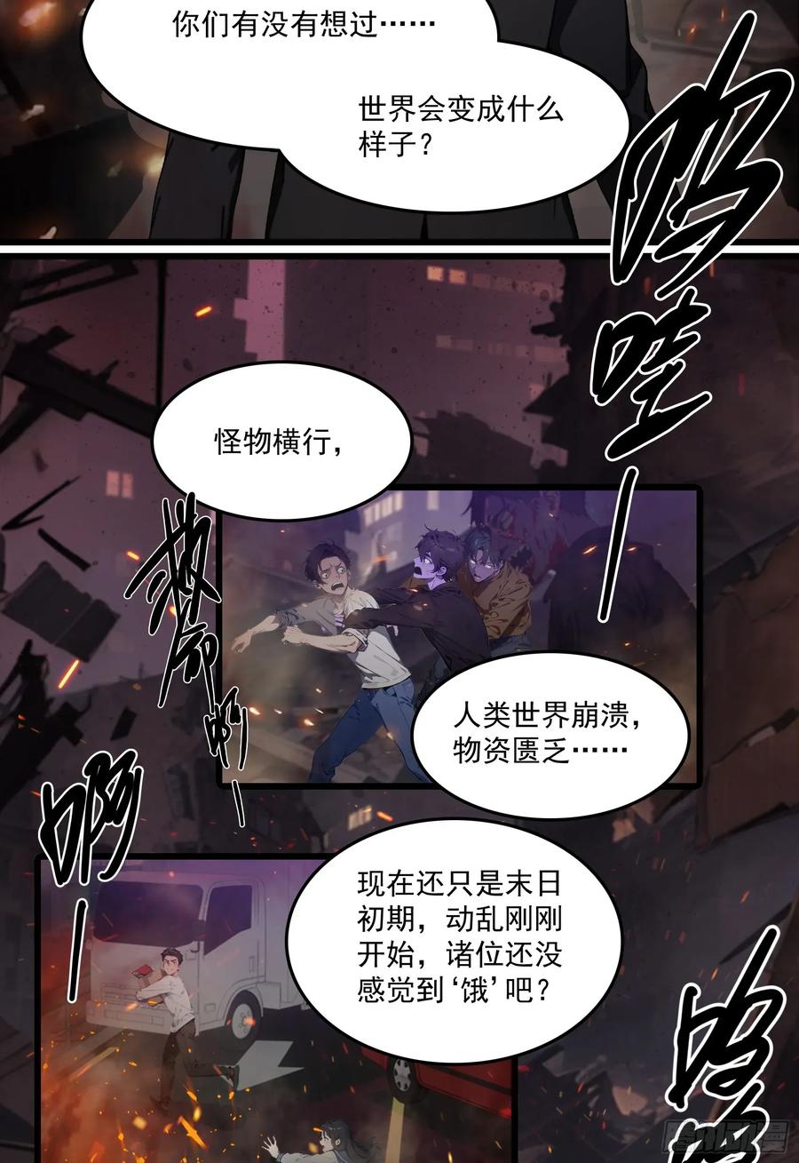 邪神降世，我有一座大凶狱 - 第42话：胆敢惹怒神树代理人？ - 第4张图