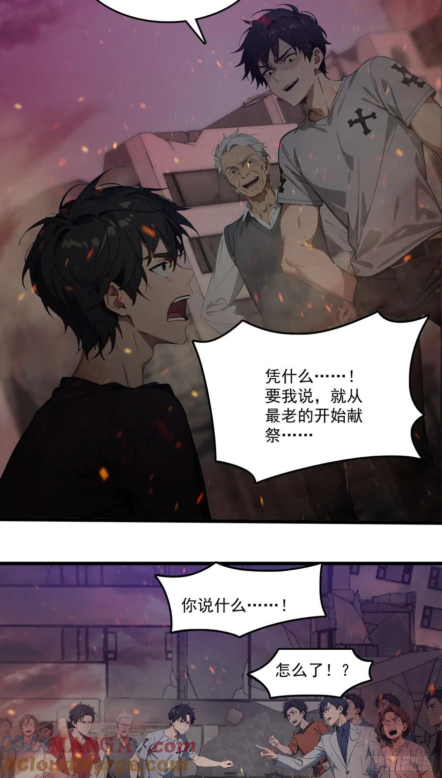 邪神降世，我有一座大凶狱 - 第42话：胆敢惹怒神树代理人？ - 第17张图