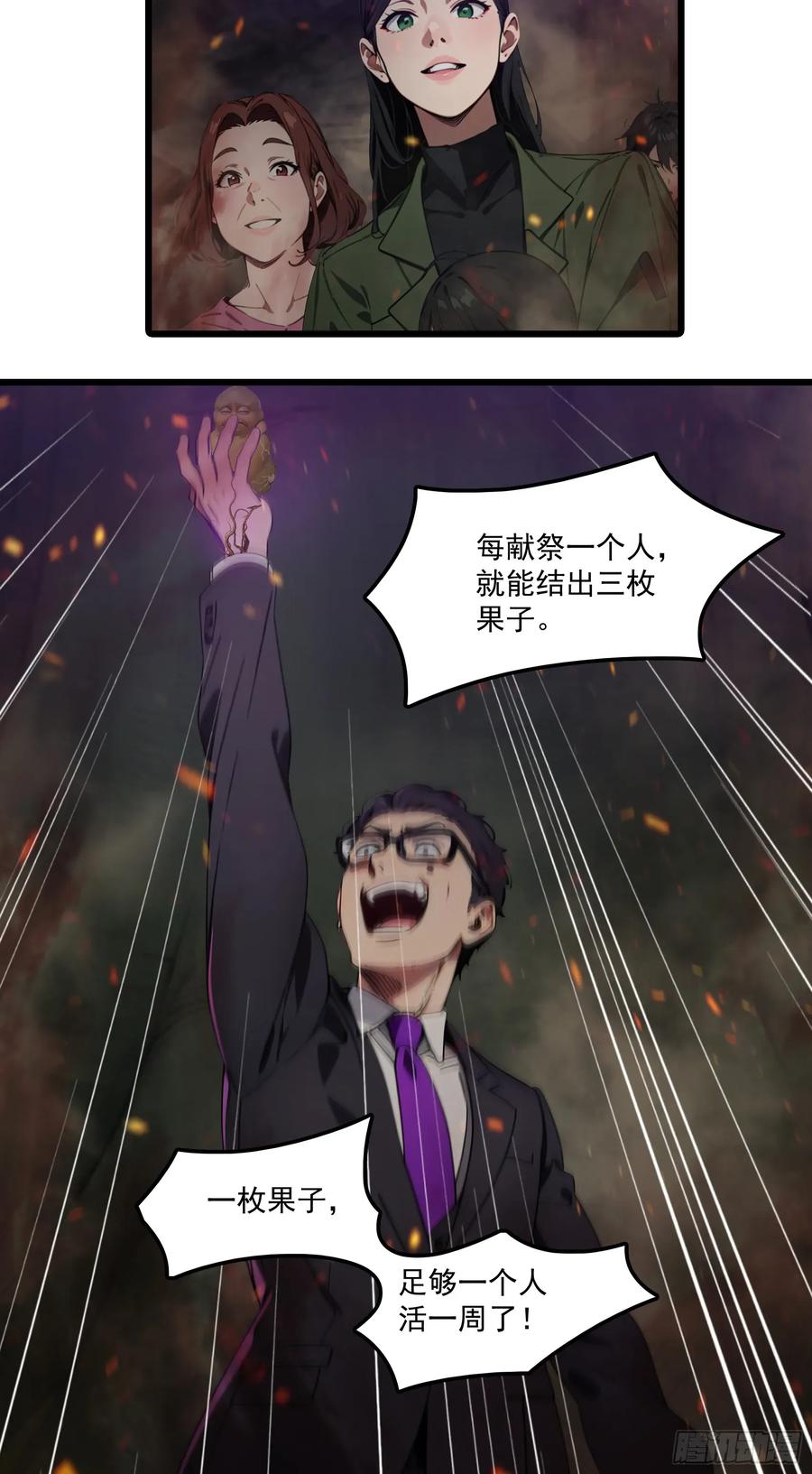 邪神降世，我有一座大凶狱 - 第42话：胆敢惹怒神树代理人？ - 第10张图