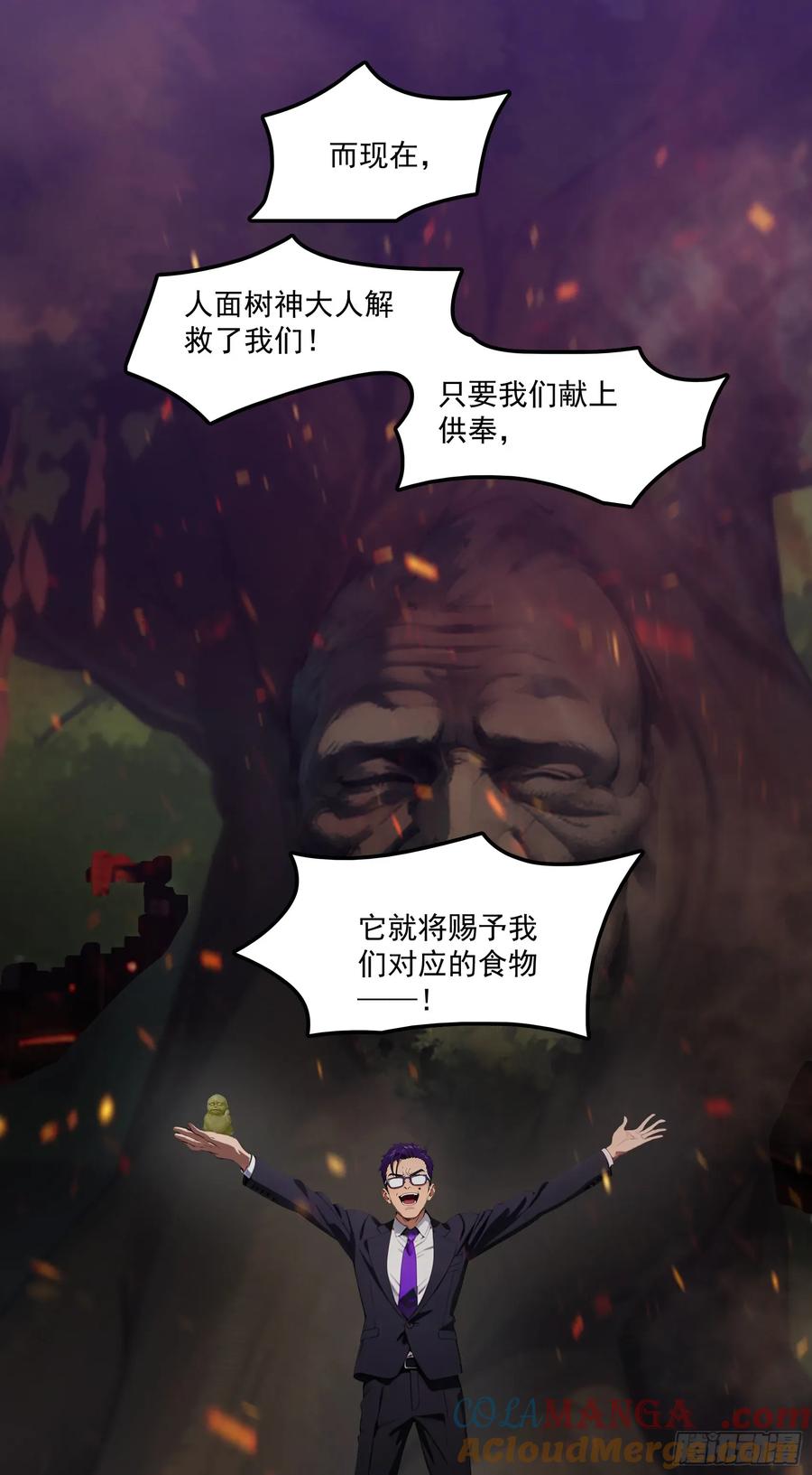 邪神降世，我有一座大凶狱 - 第42话：胆敢惹怒神树代理人？ - 第7张图